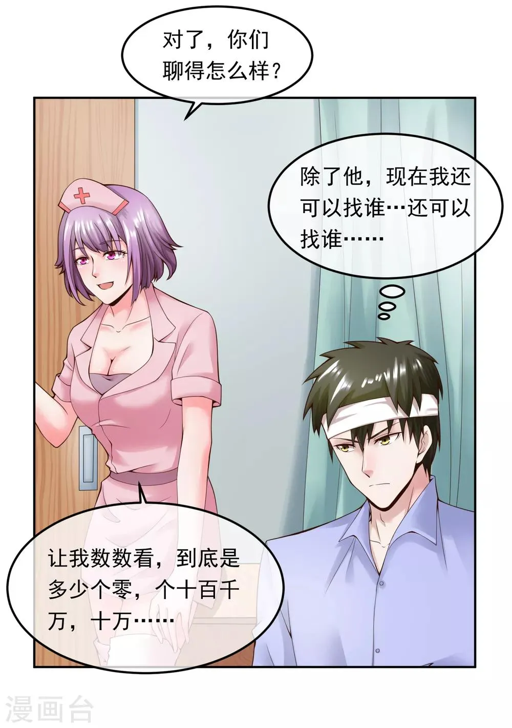 第111话 支票 第21页