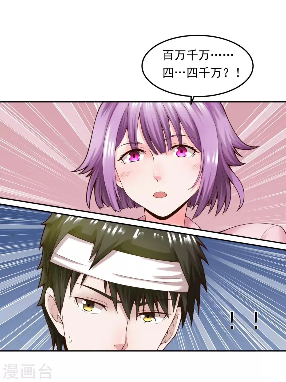 第111话 支票 第22页