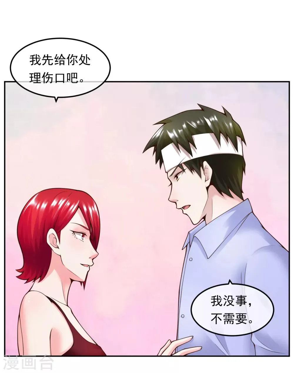 第111话 支票 第32页