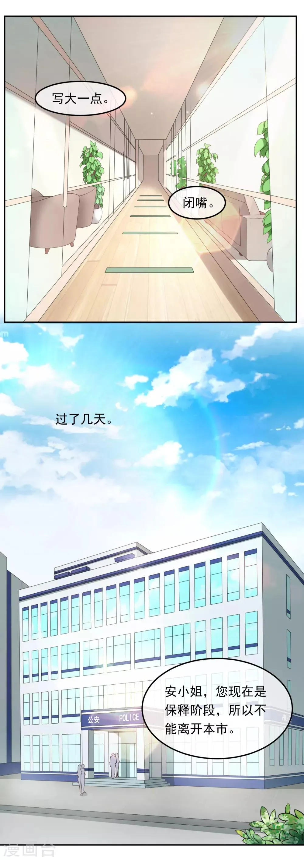 第112话 激怒 第12页