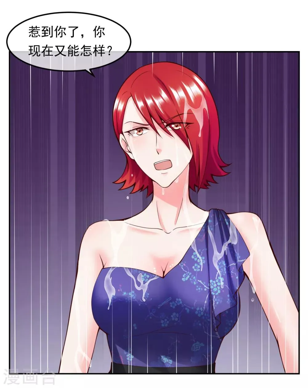 第113话 莫子睿 第2页