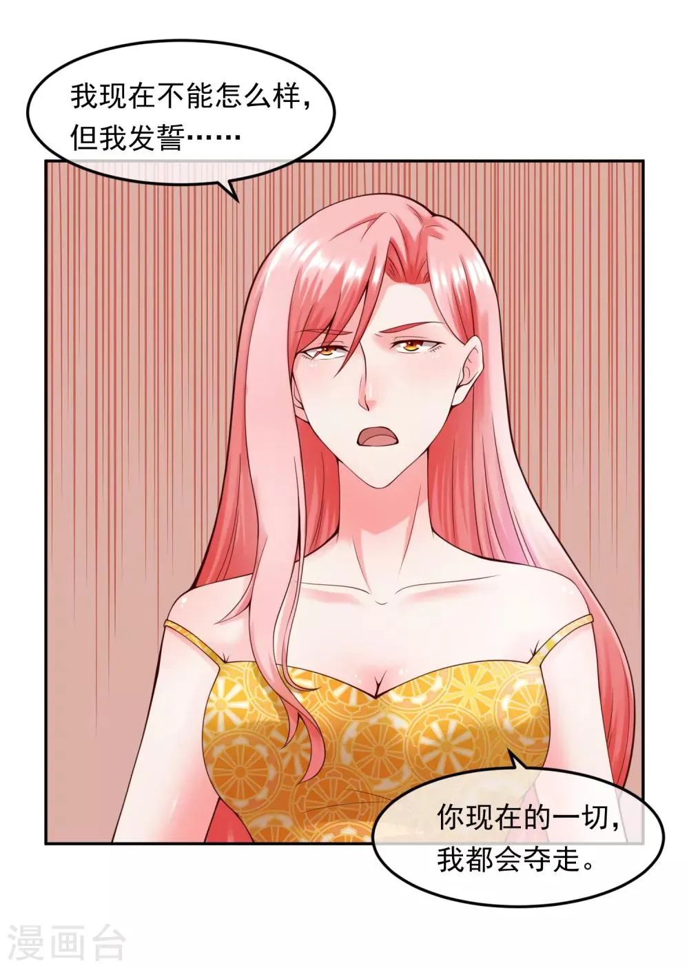 第113话 莫子睿 第4页