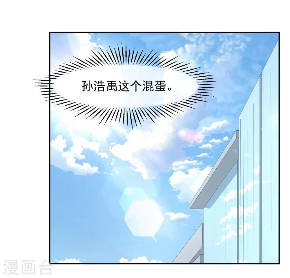 第113话 莫子睿 第6页