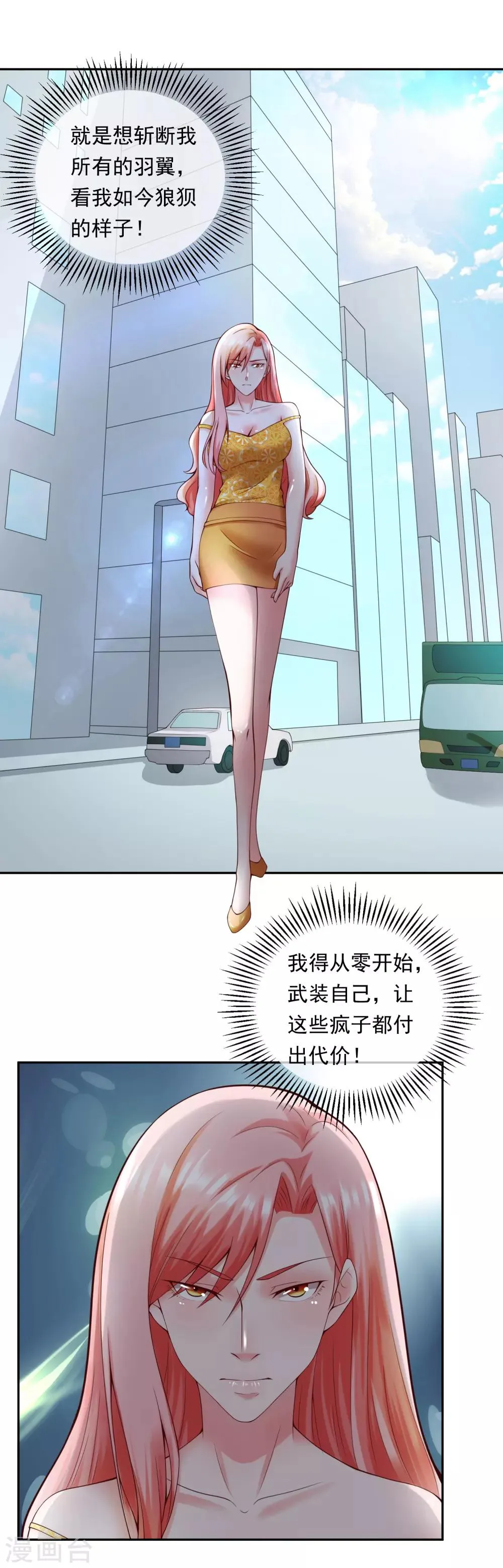 第113话 莫子睿 第7页