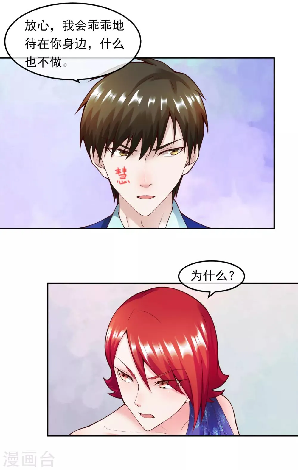 第113话 莫子睿 第10页