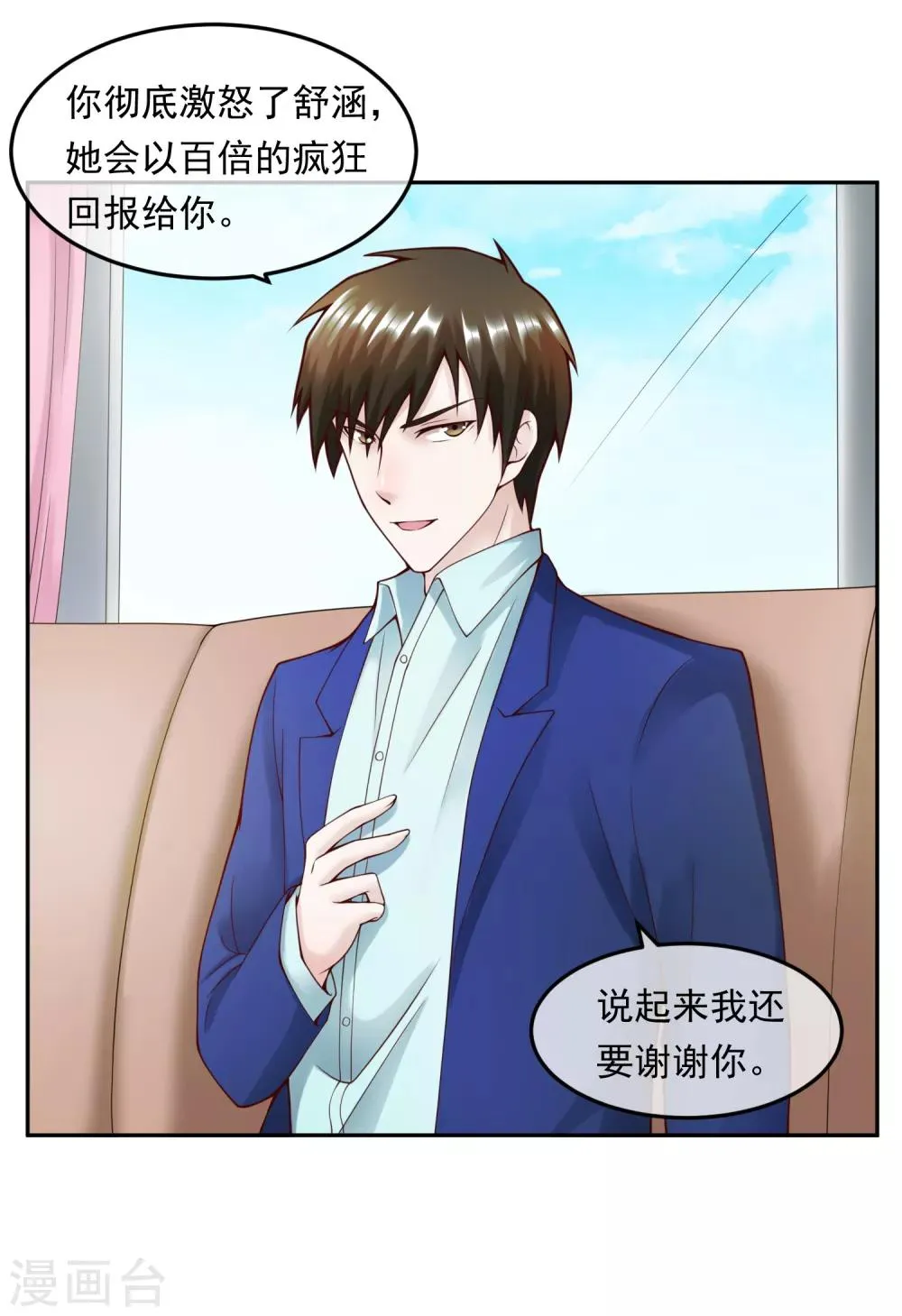 第113话 莫子睿 第11页