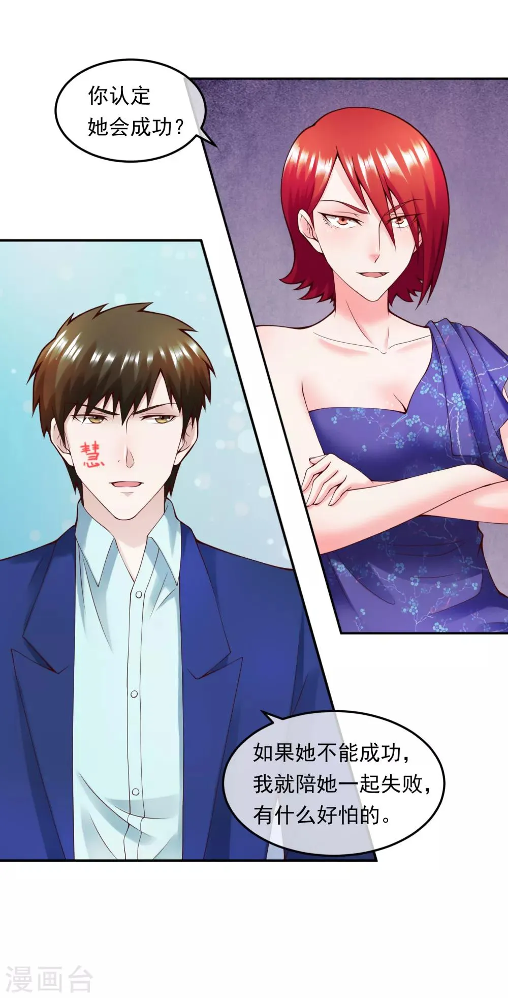 第113话 莫子睿 第12页