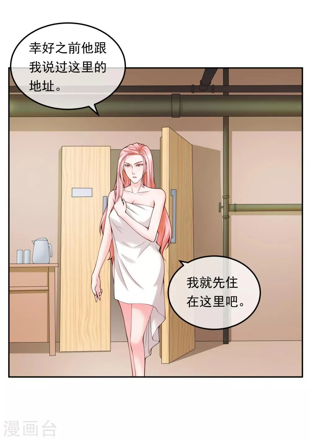第113话 莫子睿 第14页