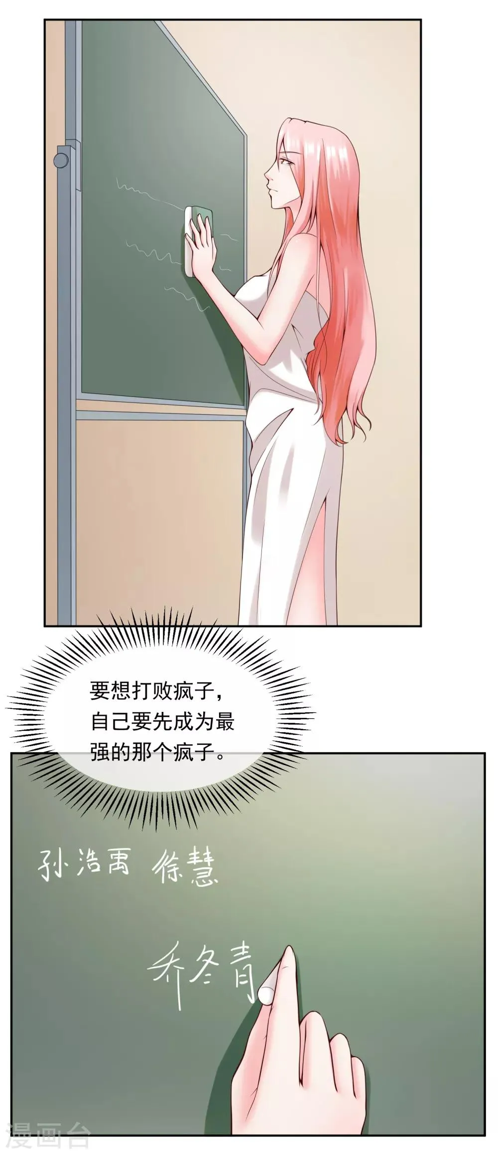 第113话 莫子睿 第15页