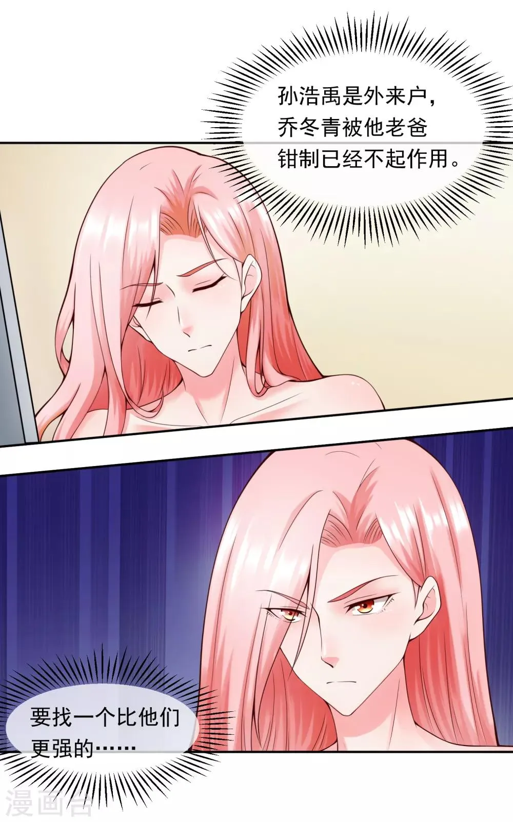 第113话 莫子睿 第16页