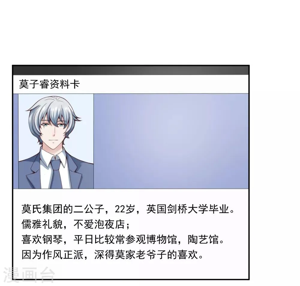 第113话 莫子睿 第18页