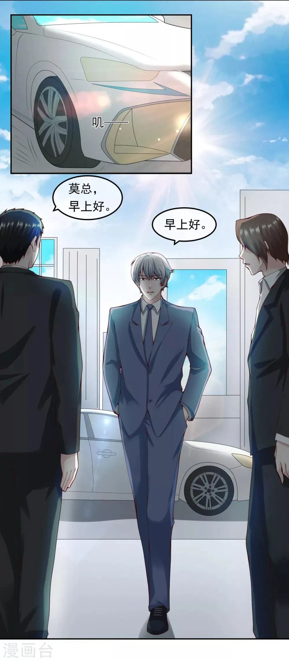 第113话 莫子睿 第21页