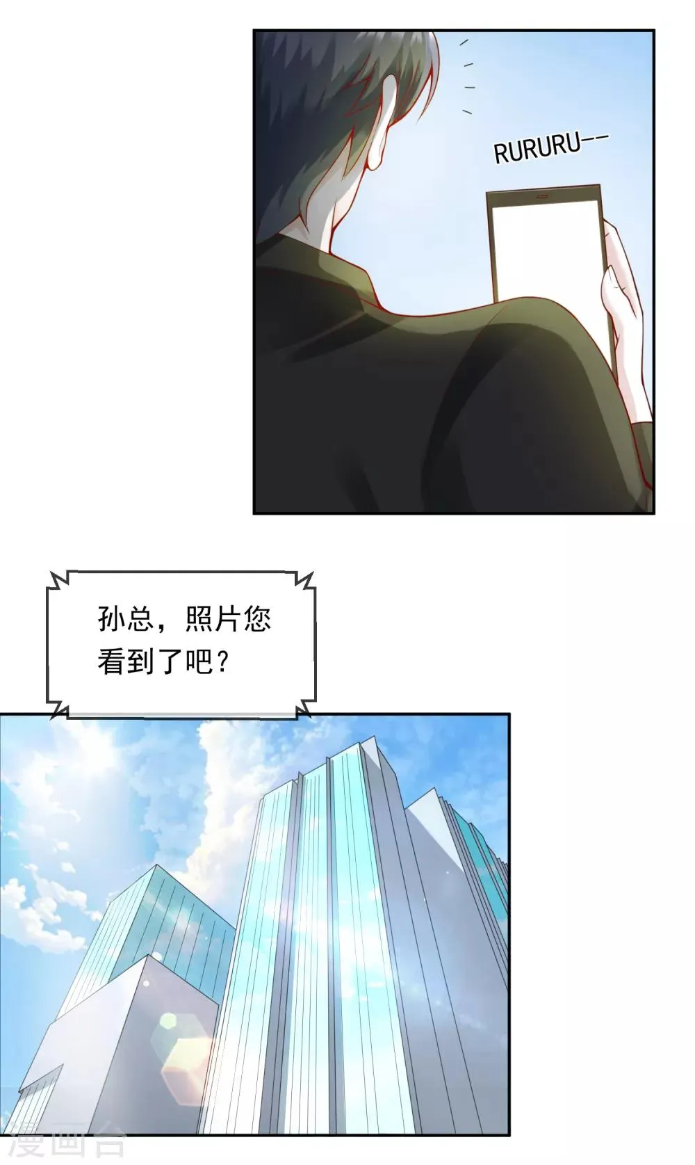 第113话 莫子睿 第24页