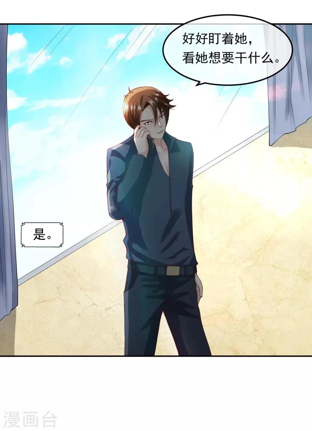 第113话 莫子睿 第25页