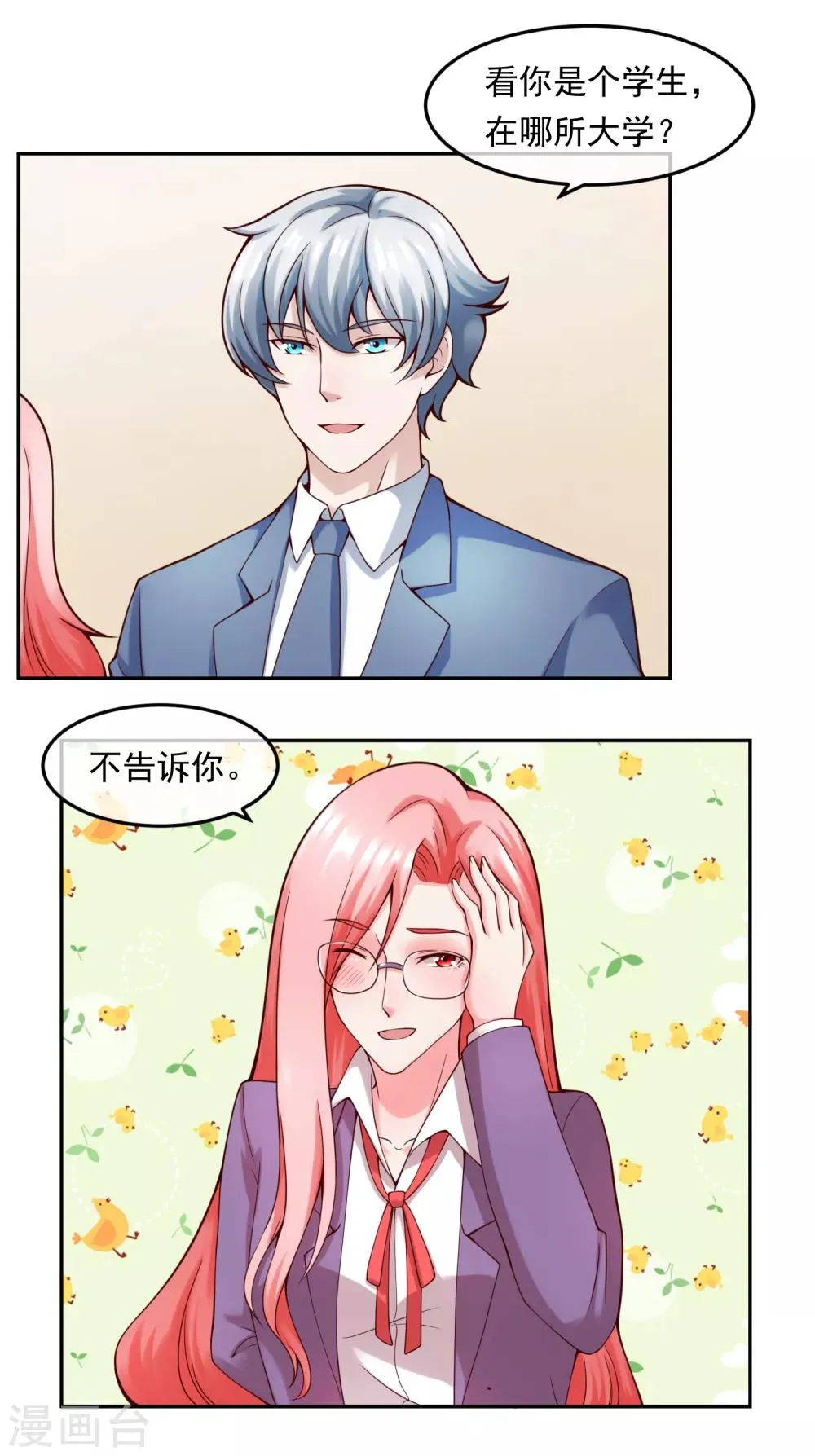 第114话 艺术展 第20页