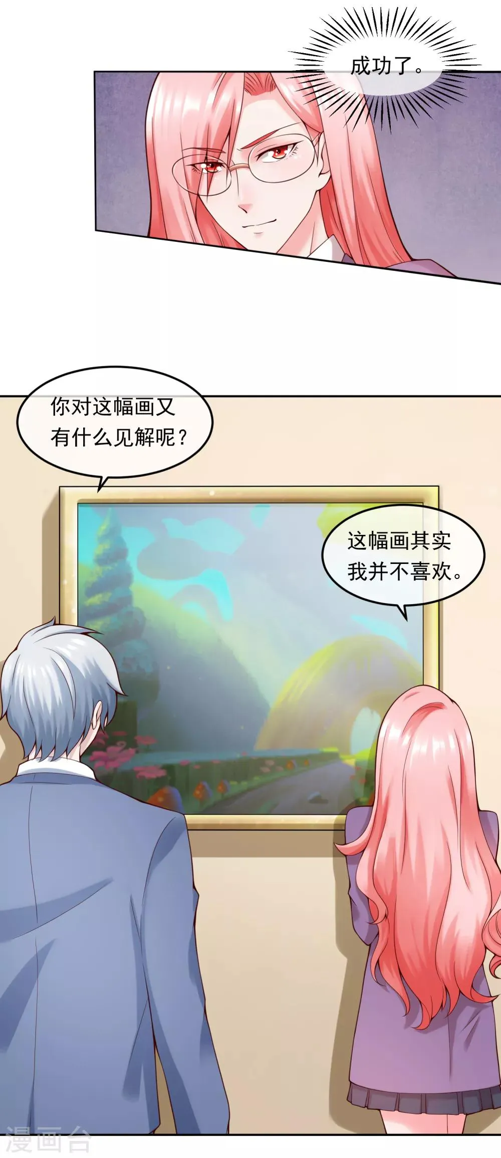 第114话 艺术展 第24页