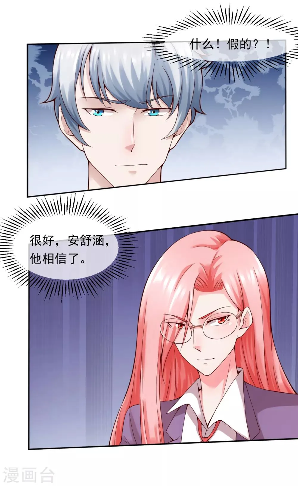 第114话 艺术展 第27页