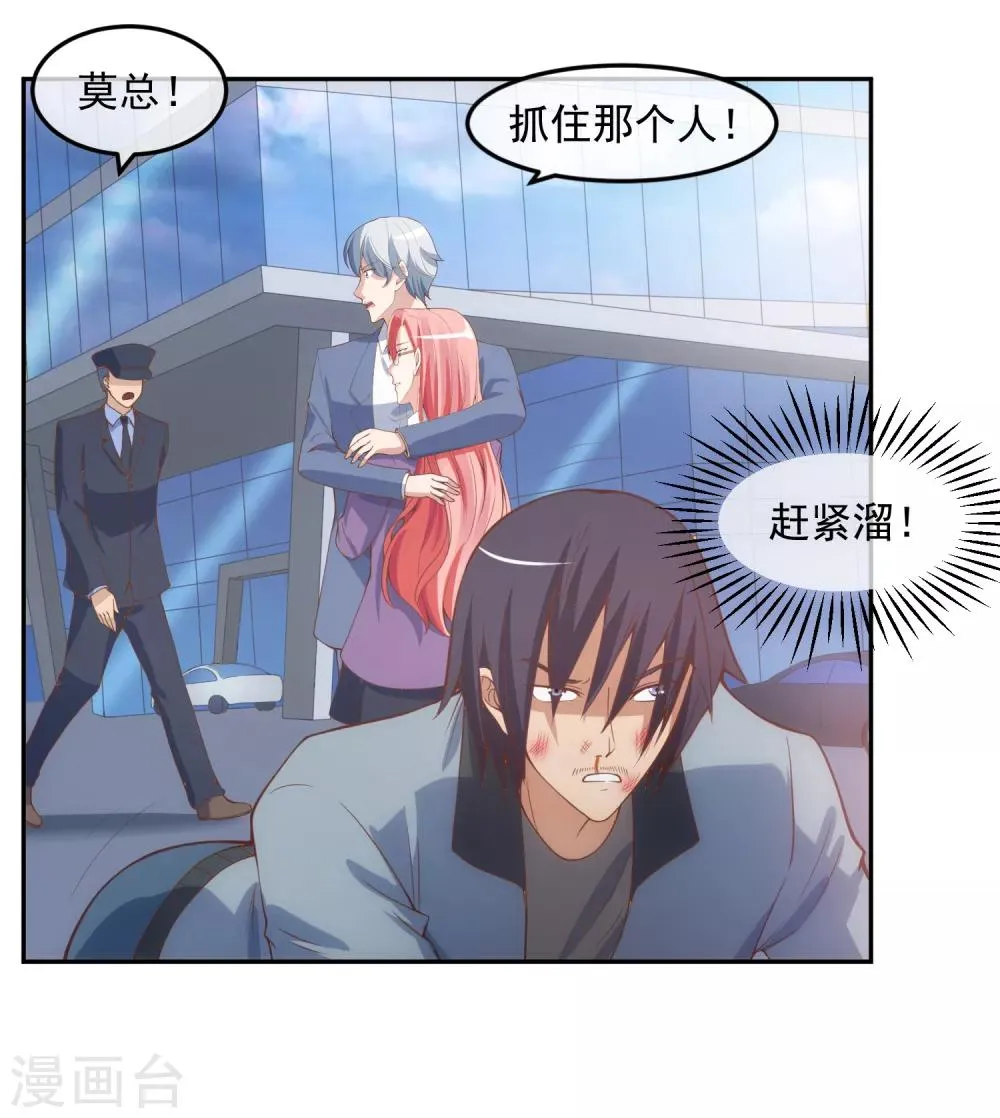 第116话 圈套 第4页