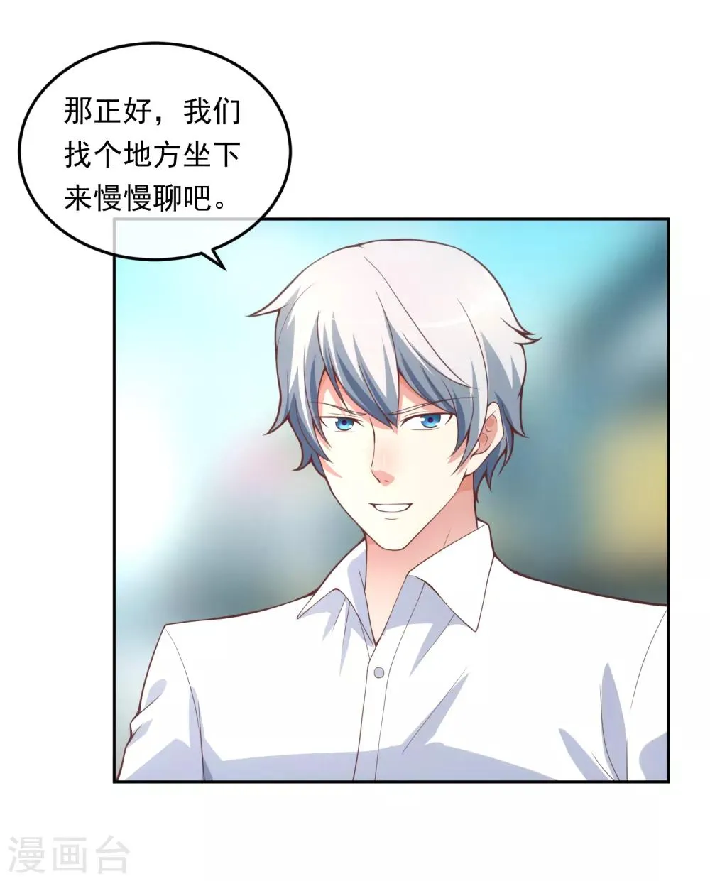 第116话 圈套 第11页