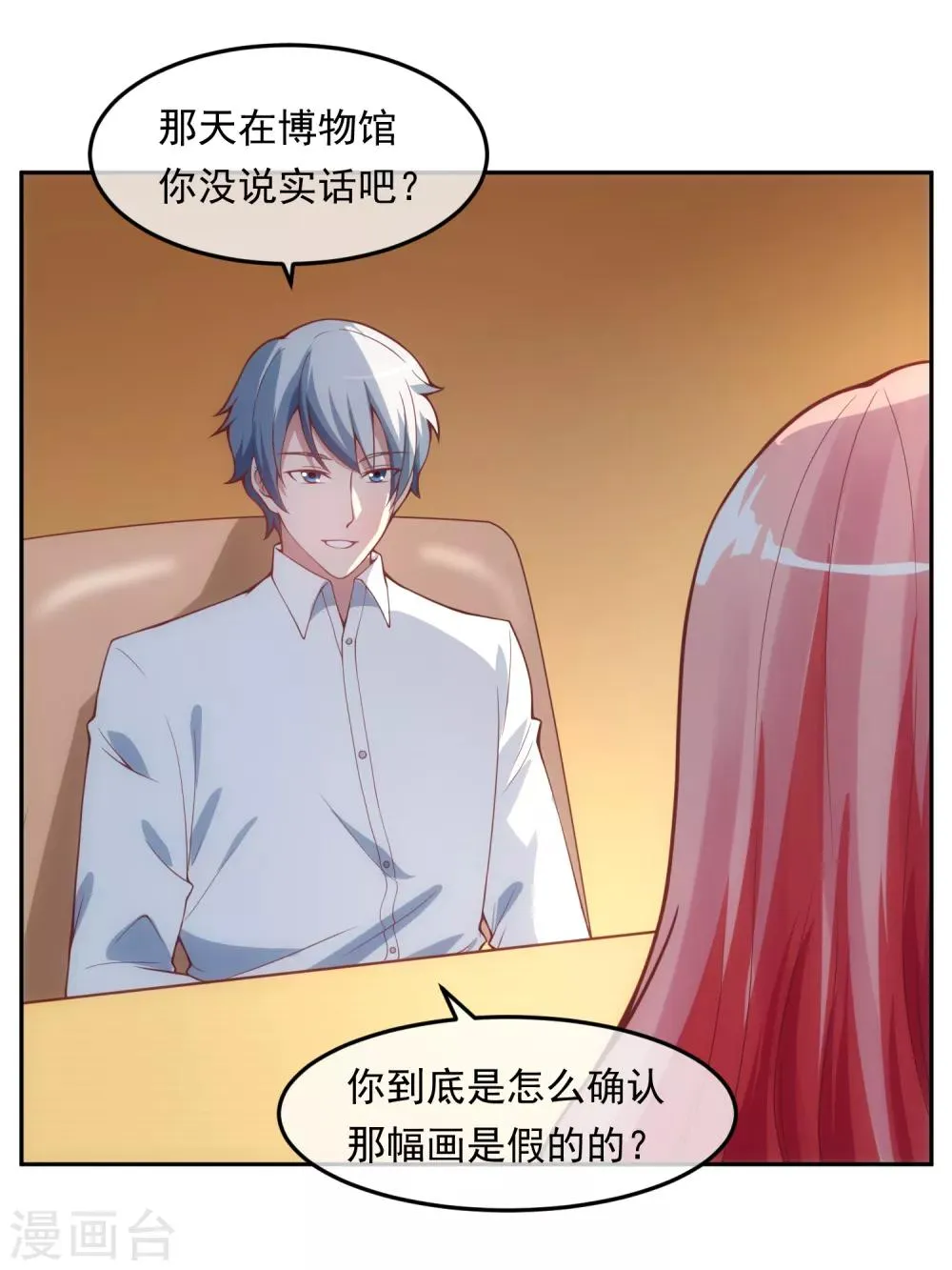 第116话 圈套 第16页