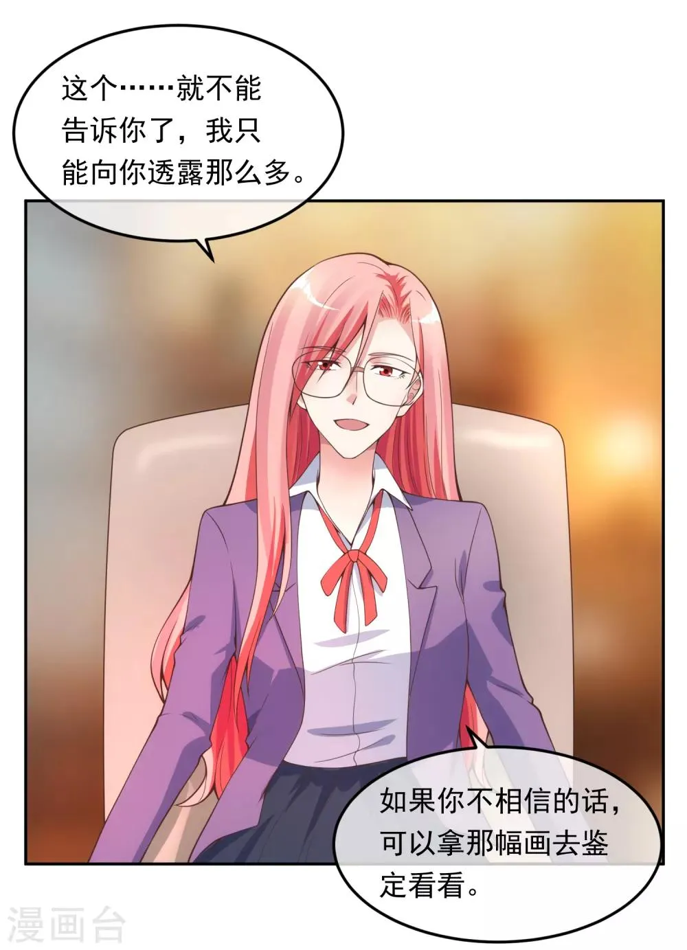 第116话 圈套 第20页