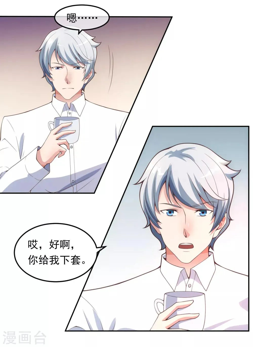 第116话 圈套 第21页