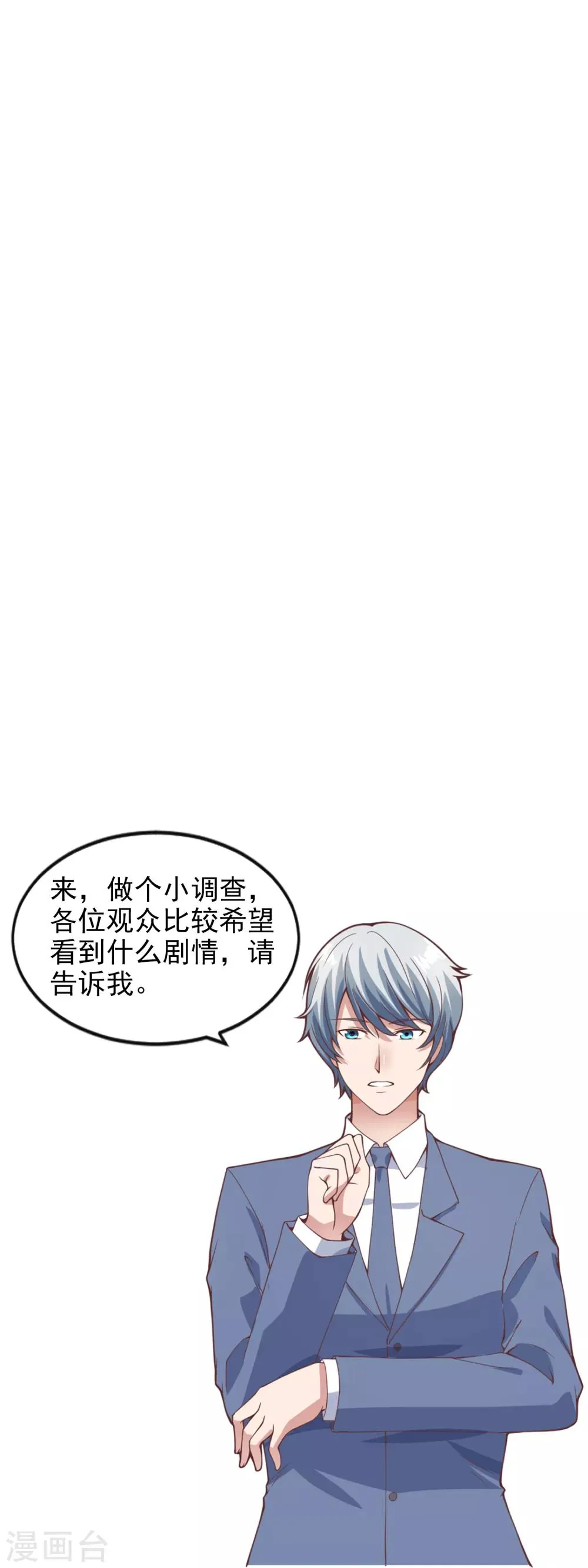 第116话 圈套 第29页