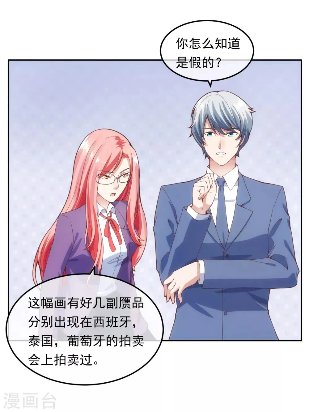 第115话 英雄救美 第2页