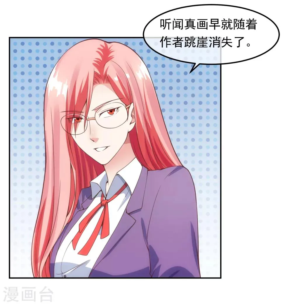 第115话 英雄救美 第3页