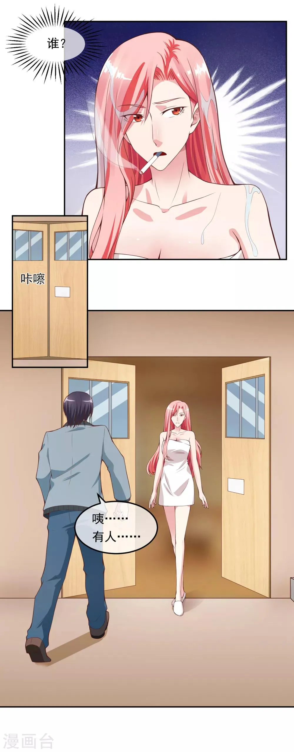 第115话 英雄救美 第15页