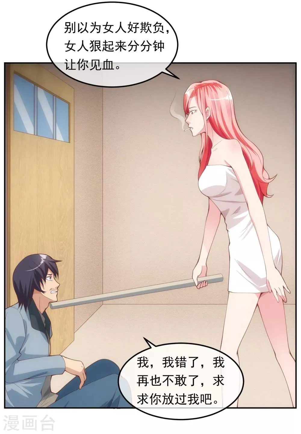 第115话 英雄救美 第20页