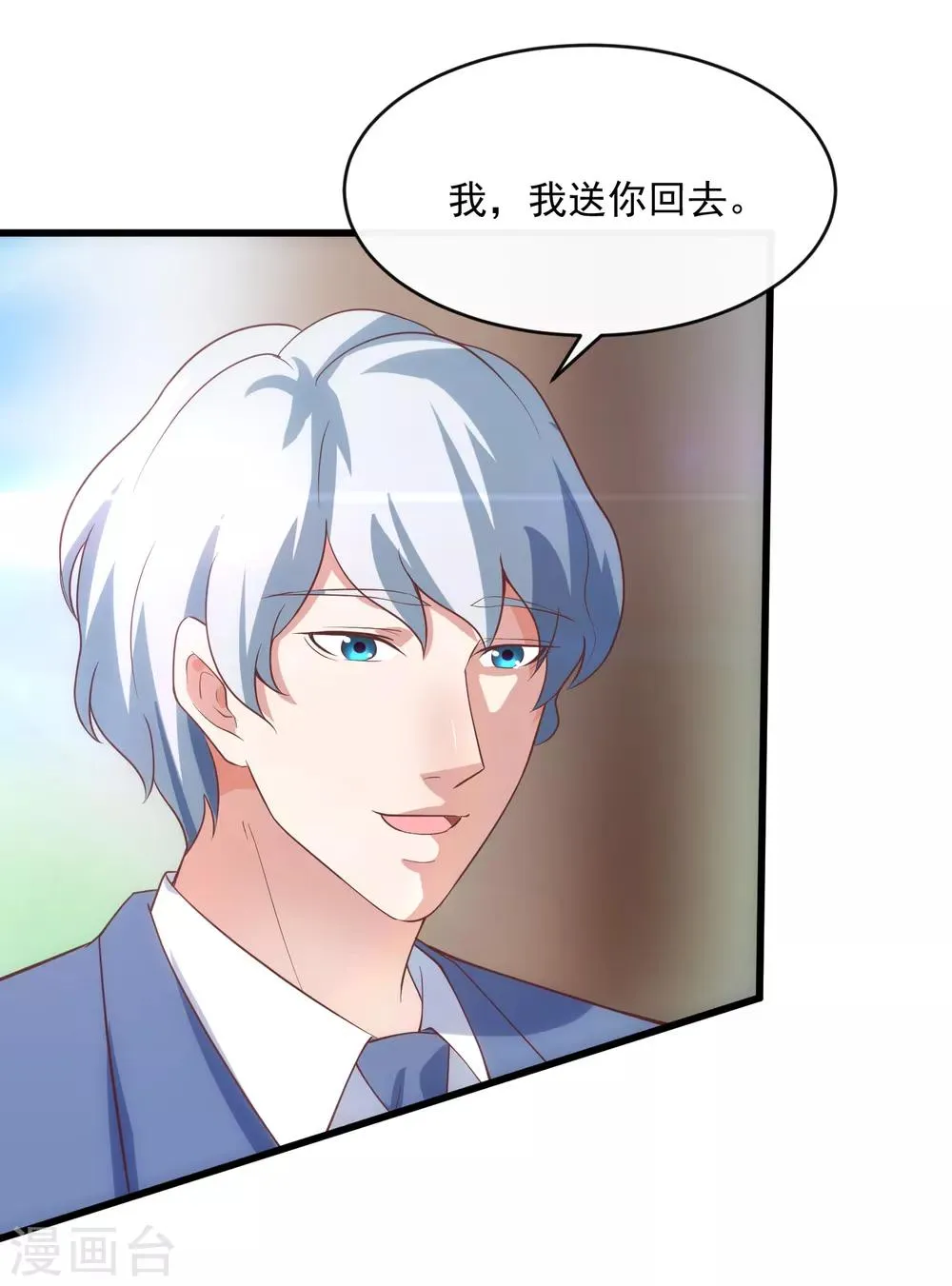 第117话 街头偶遇 第10页