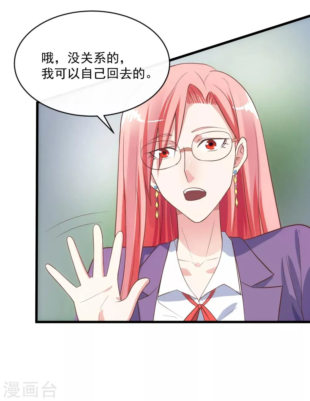 第117话 街头偶遇 第11页