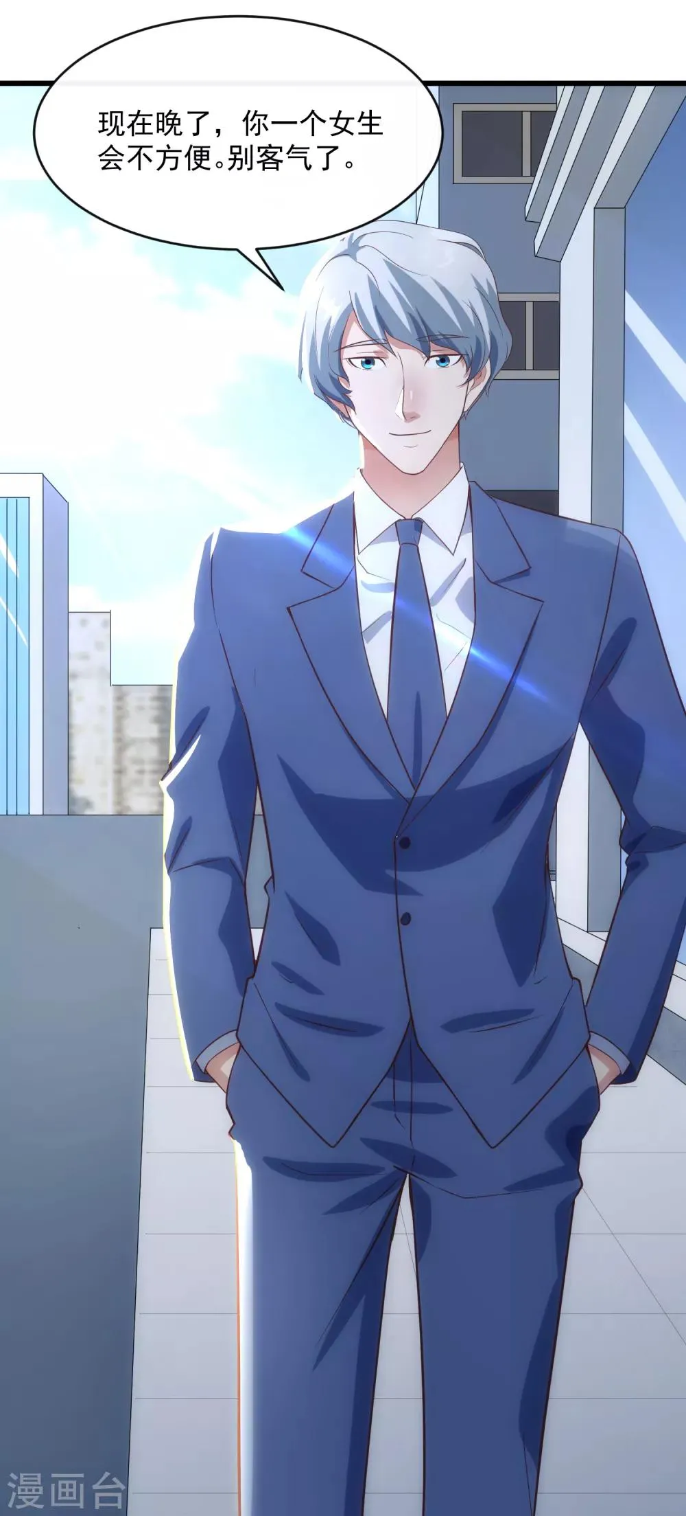 第117话 街头偶遇 第12页