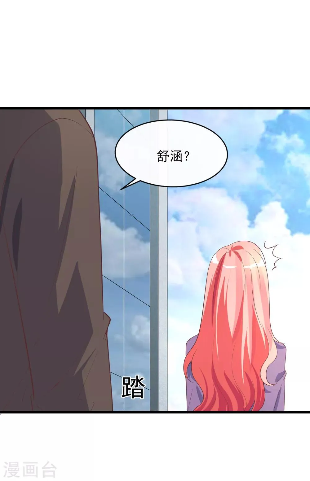 第117话 街头偶遇 第14页