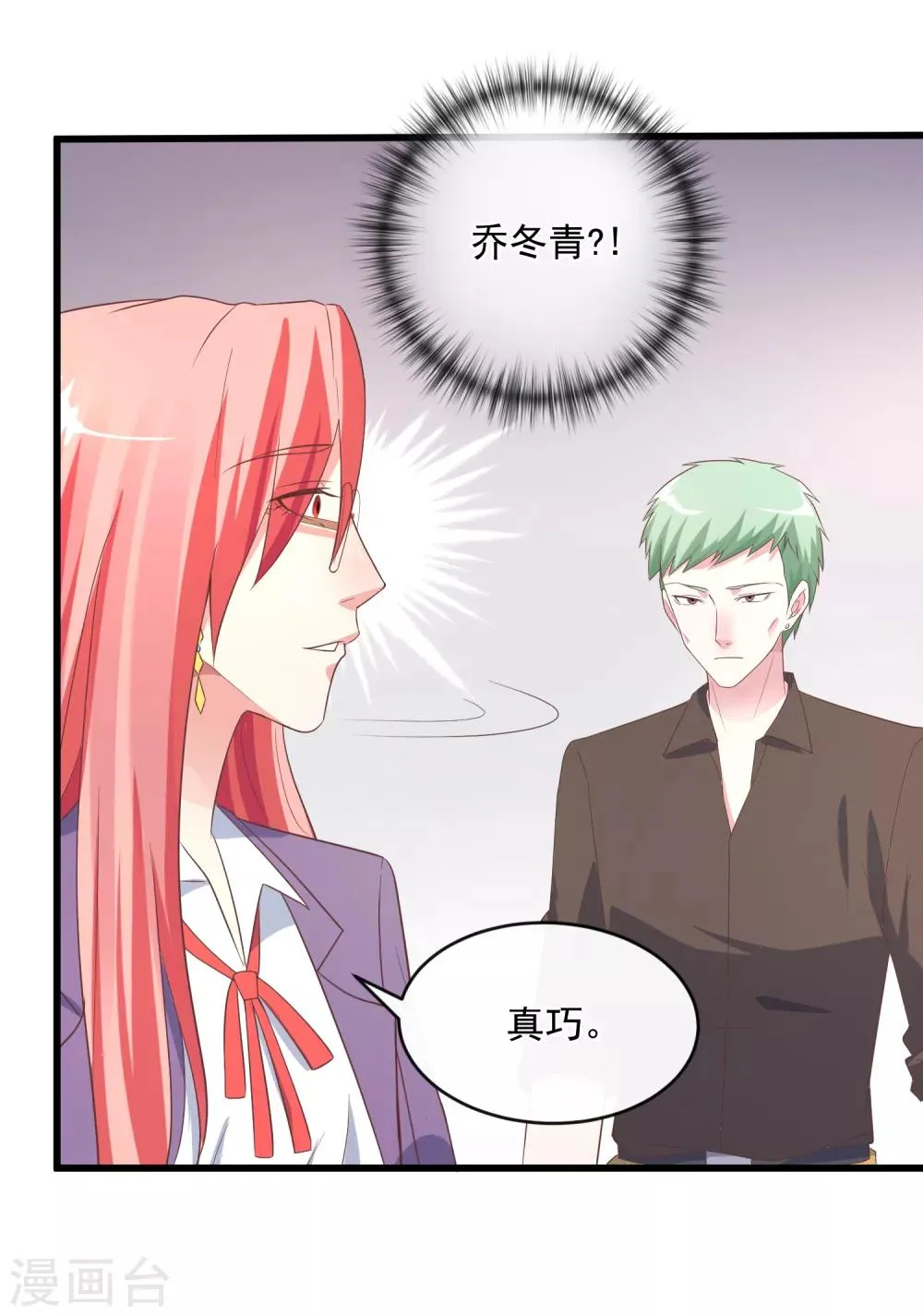 第117话 街头偶遇 第15页