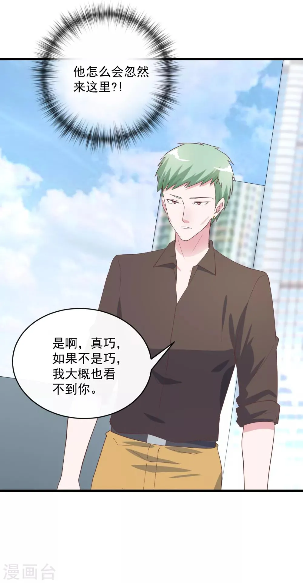 第117话 街头偶遇 第16页