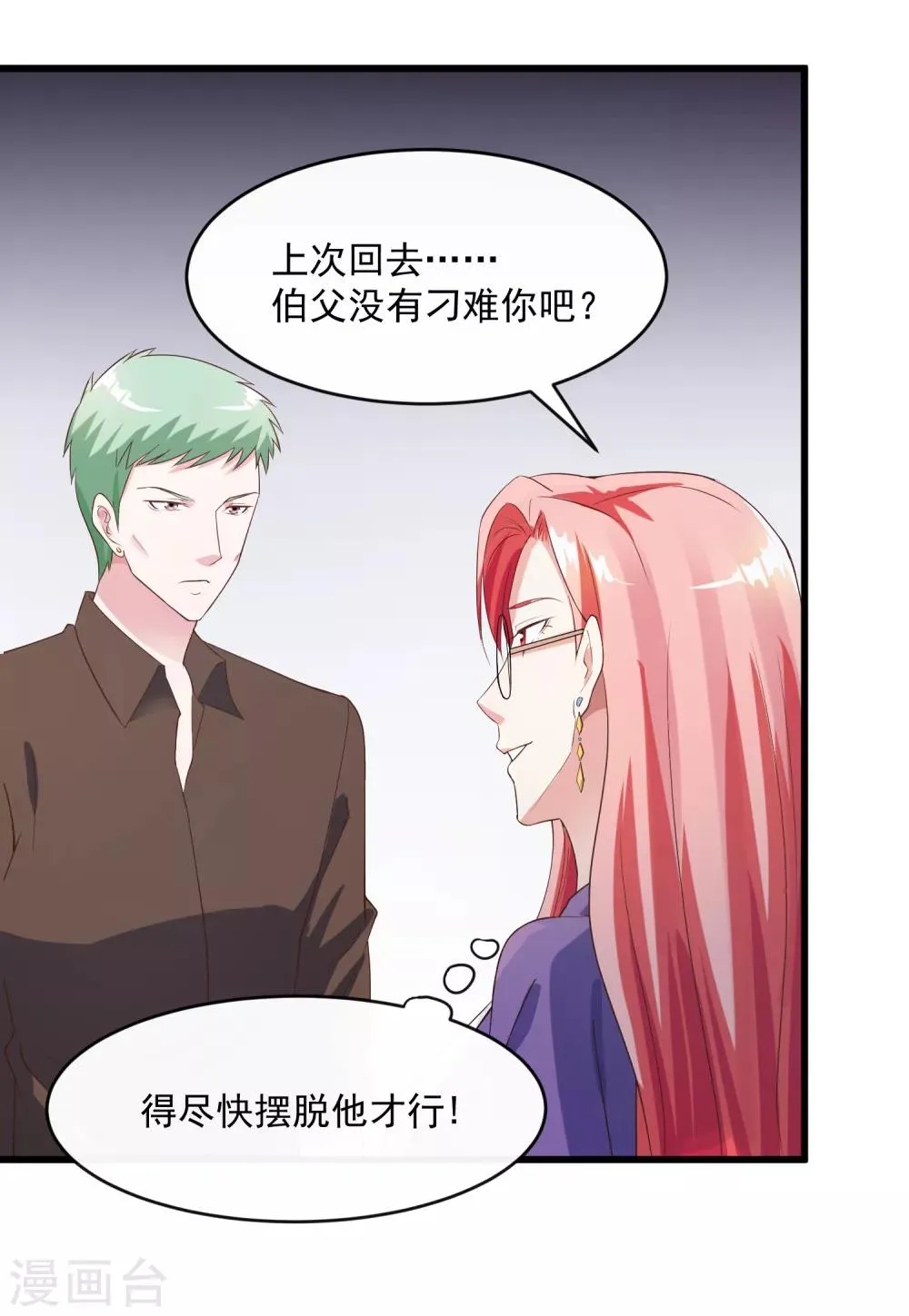 第117话 街头偶遇 第17页