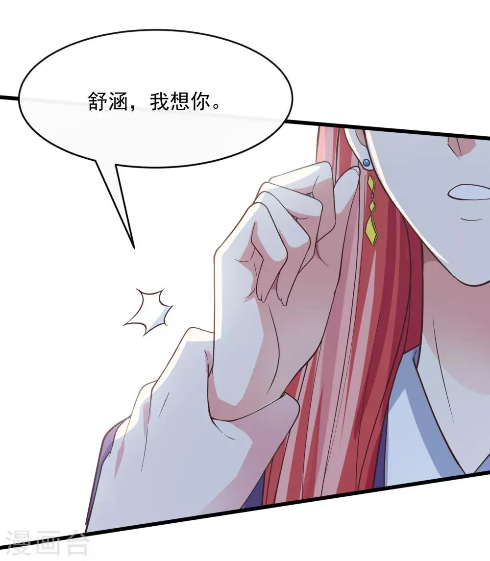 第117话 街头偶遇 第20页