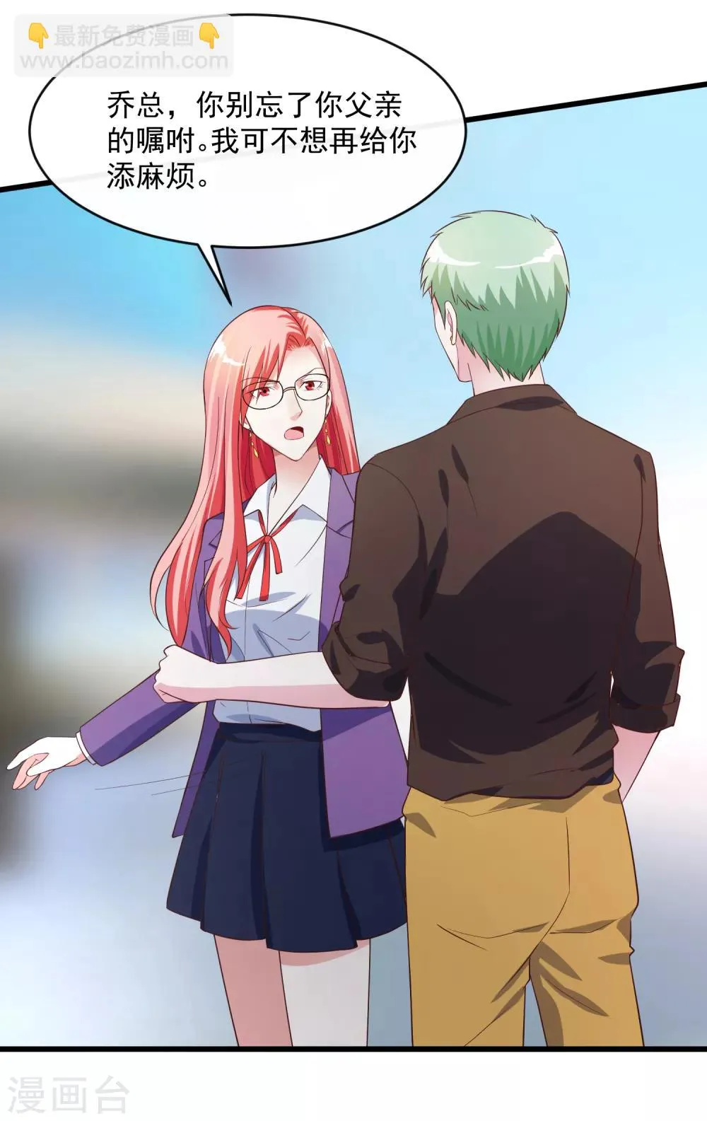 第117话 街头偶遇 第21页