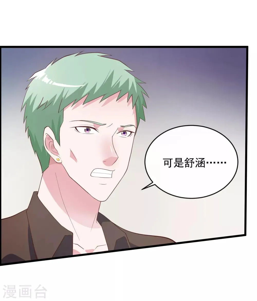 第117话 街头偶遇 第22页