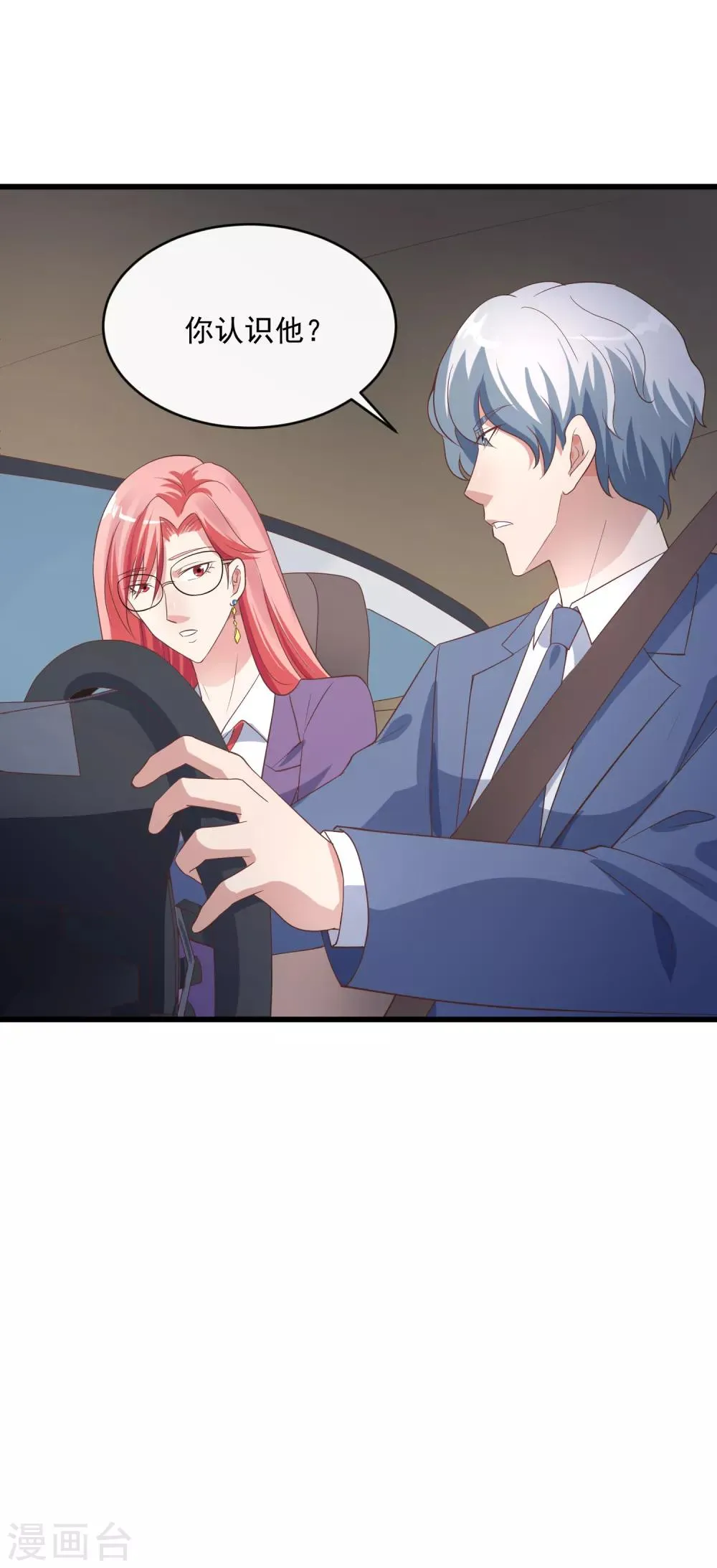 第117话 街头偶遇 第25页