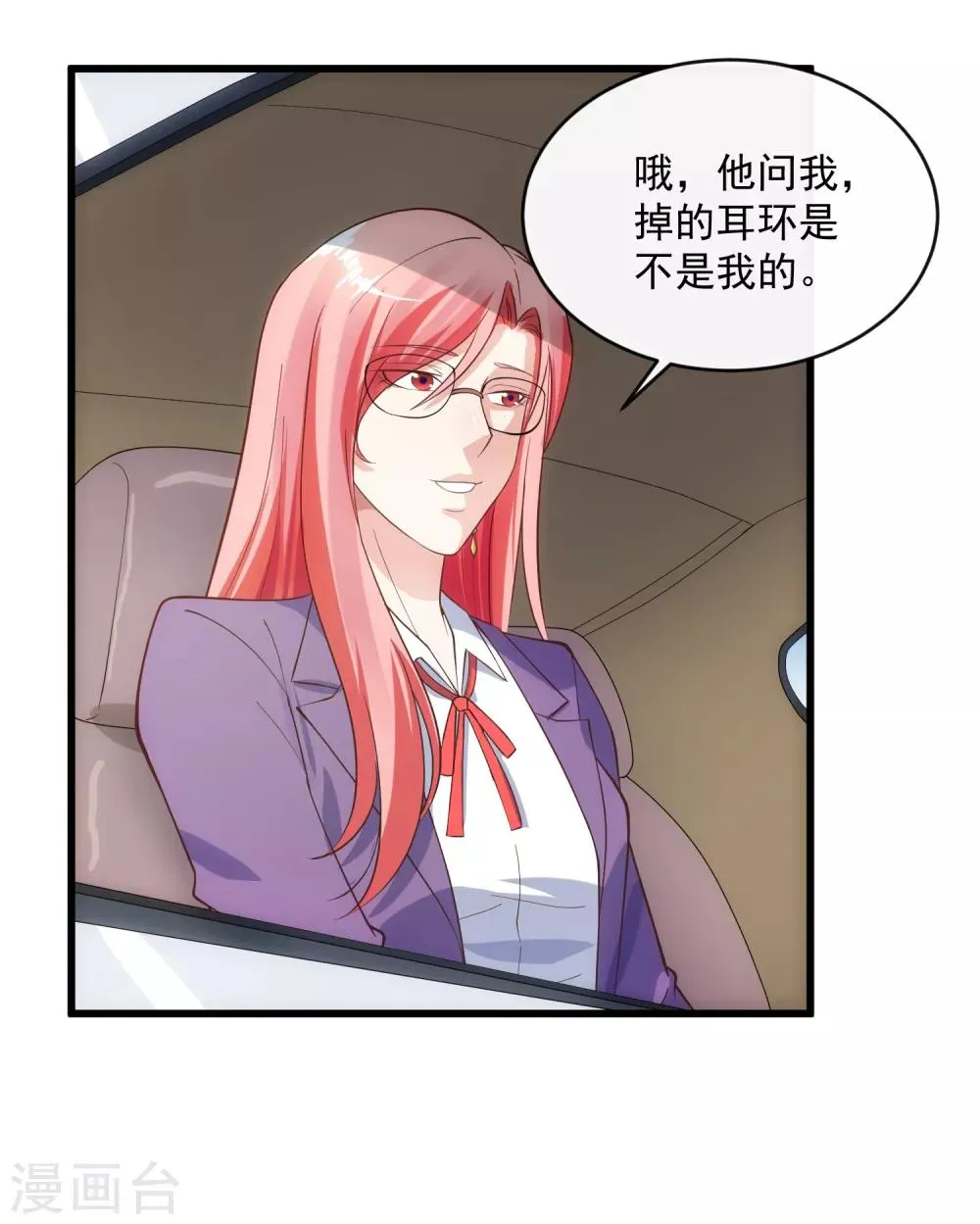 第117话 街头偶遇 第26页