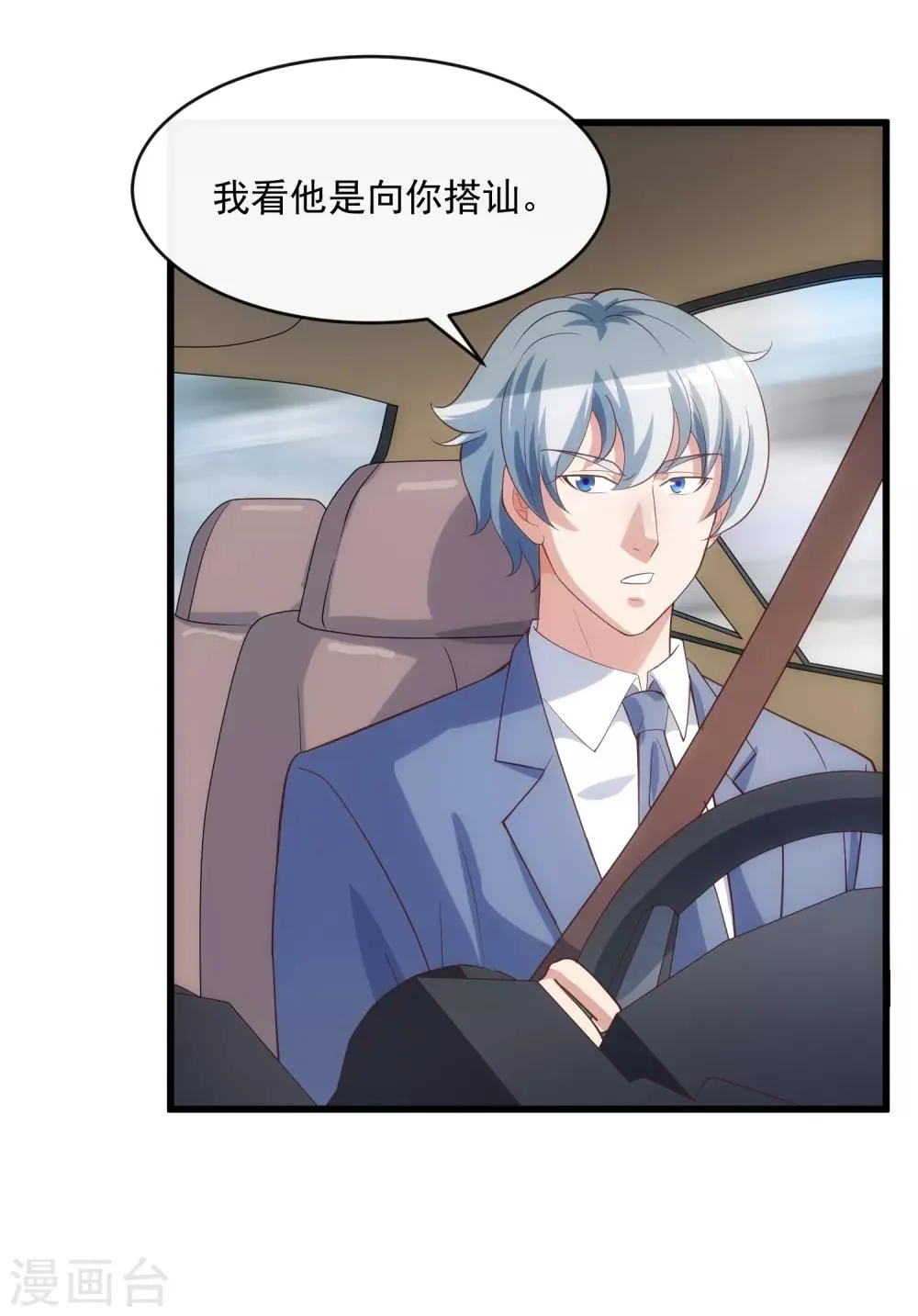 第117话 街头偶遇 第27页