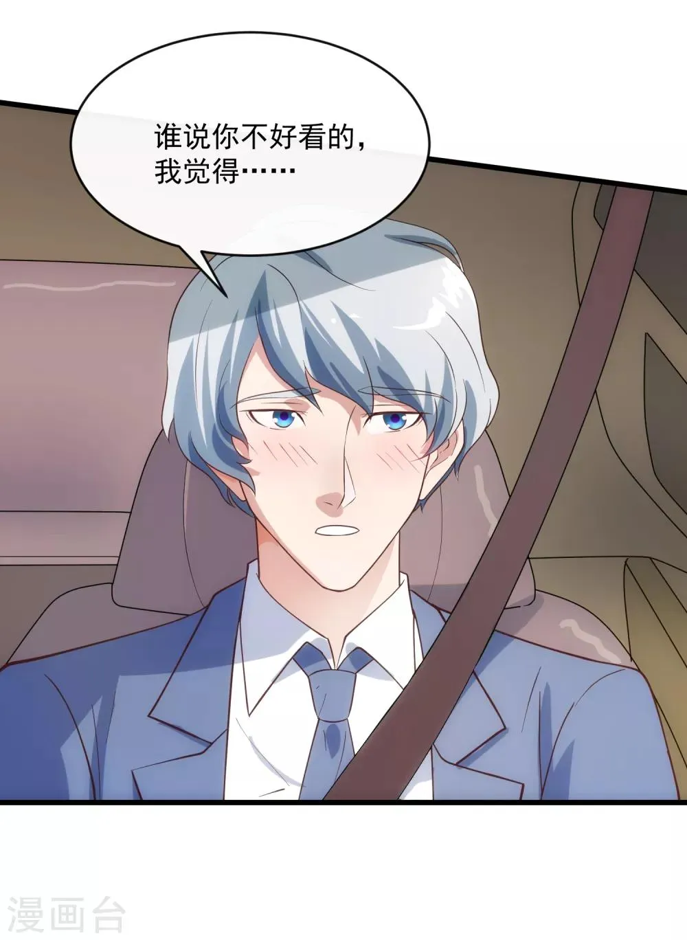 第117话 街头偶遇 第29页