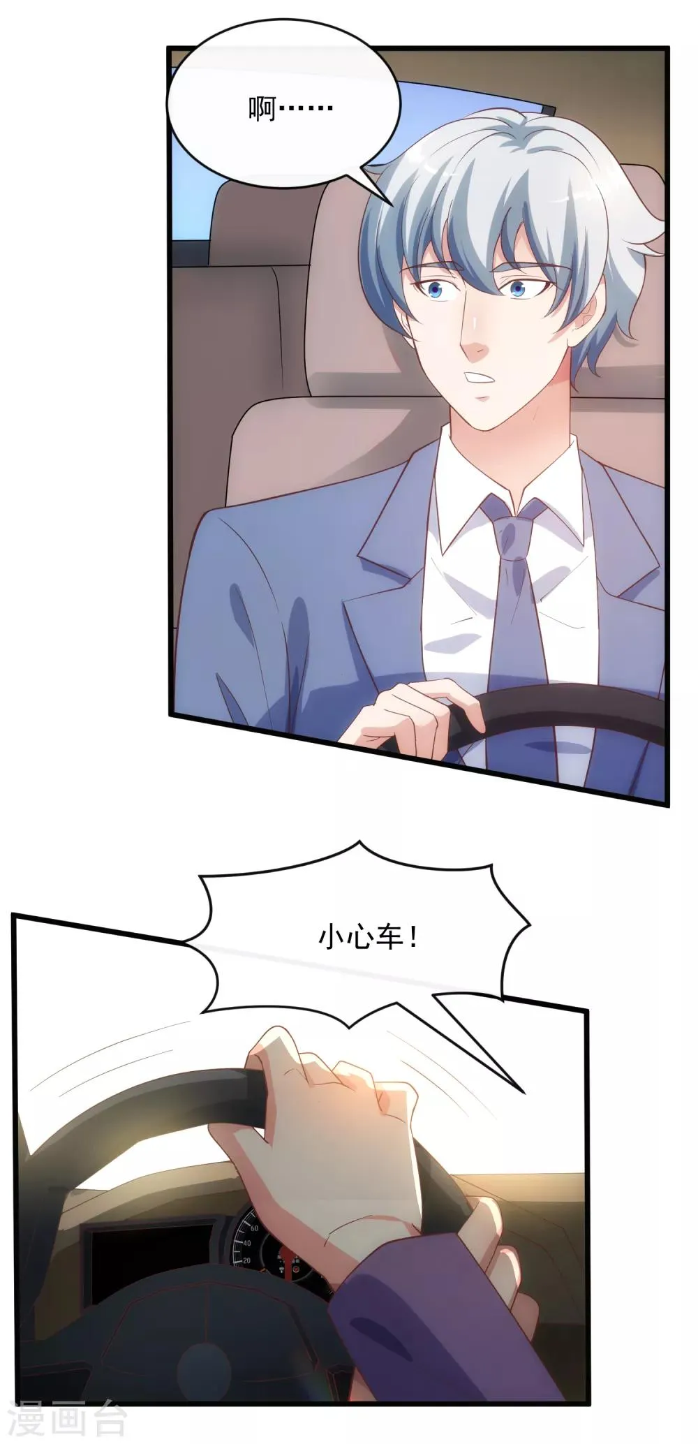 第118话 欲擒故纵 第3页