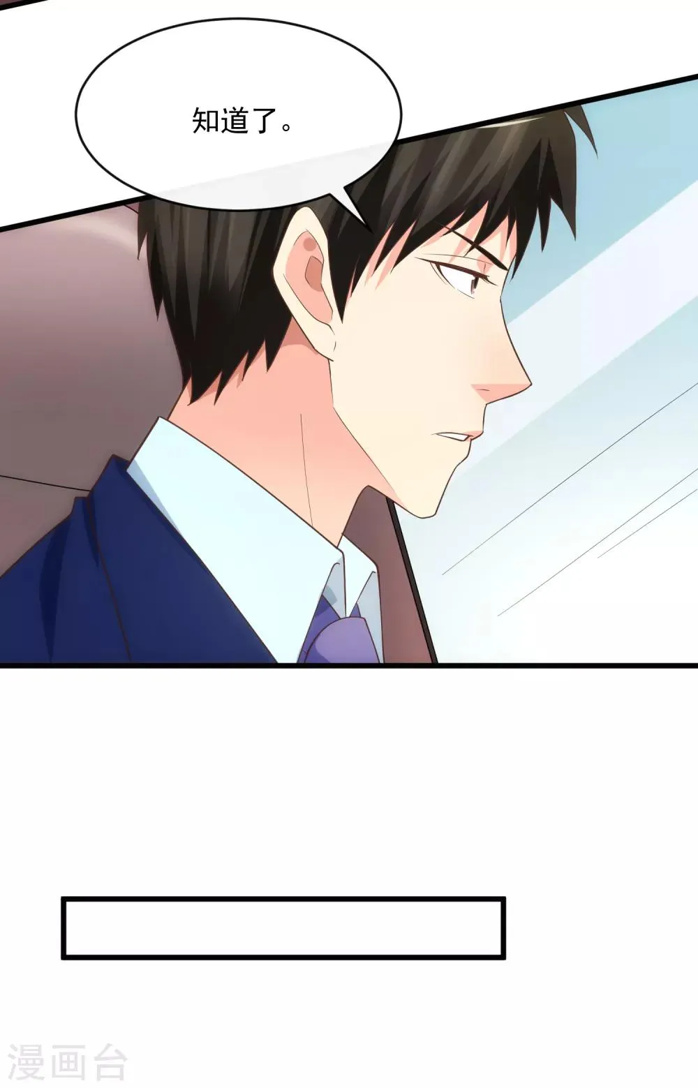 第118话 欲擒故纵 第9页