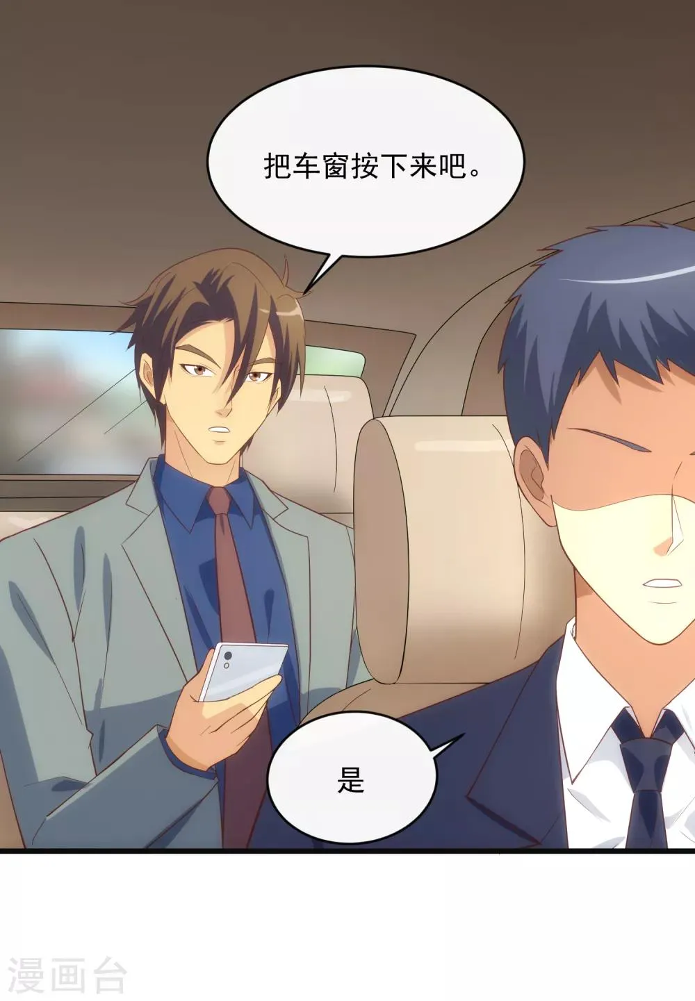 第119话 计划之外 第2页