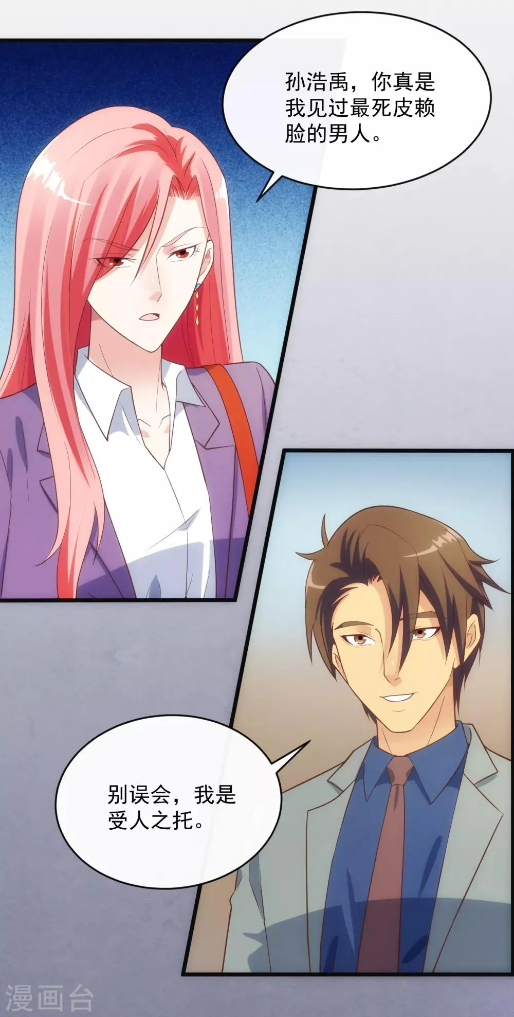 第119话 计划之外 第5页