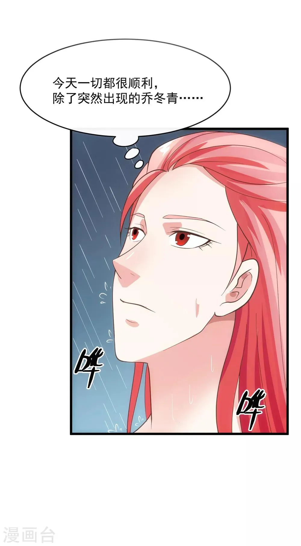 第119话 计划之外 第17页